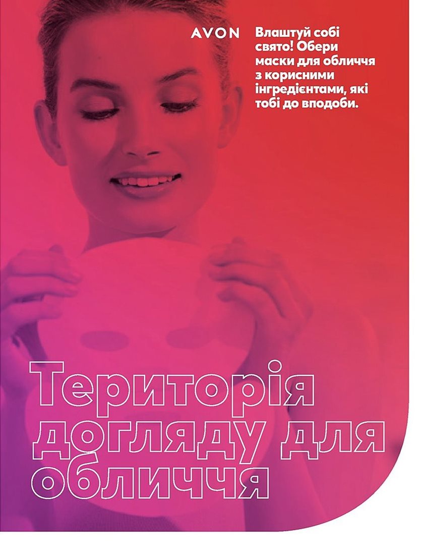Каталог Эйвон