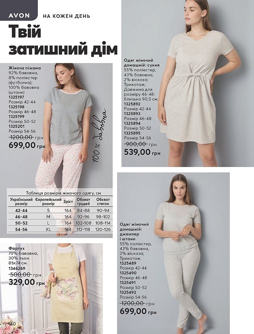 Каталог Эйвон
