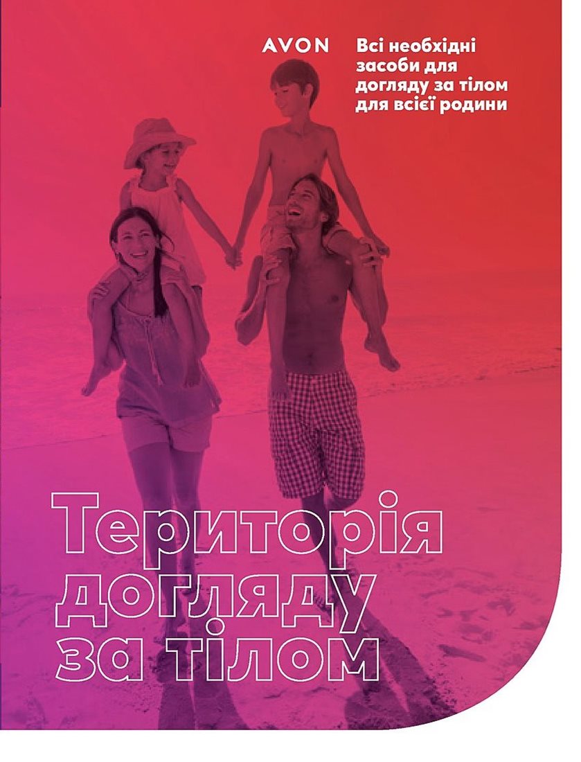 Каталог Эйвон