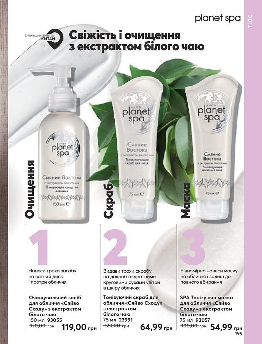 Каталог Эйвон