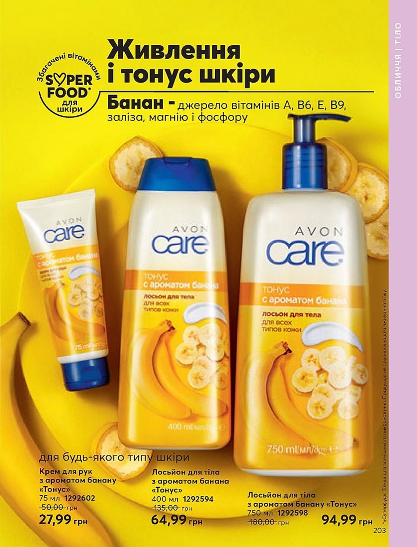 Каталог Эйвон