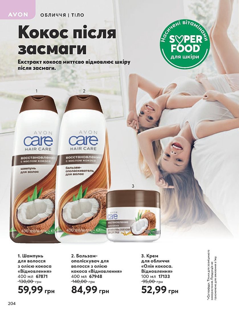 Каталог Эйвон