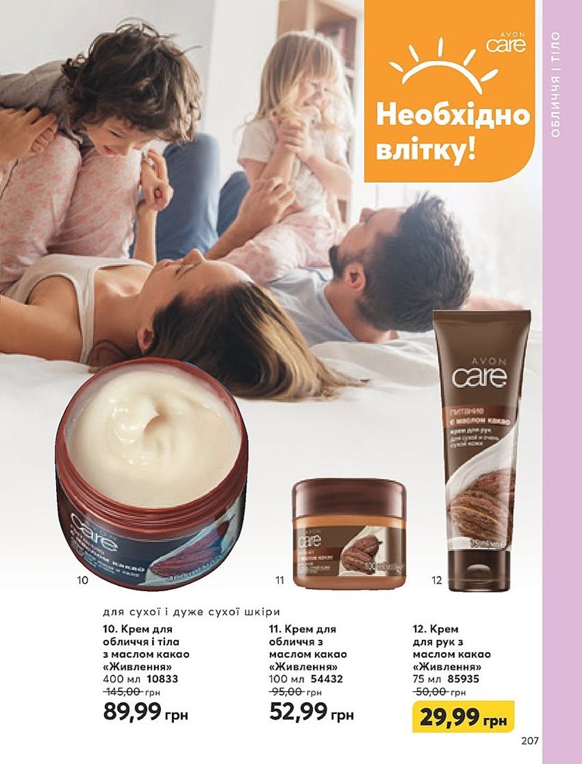 Каталог Эйвон