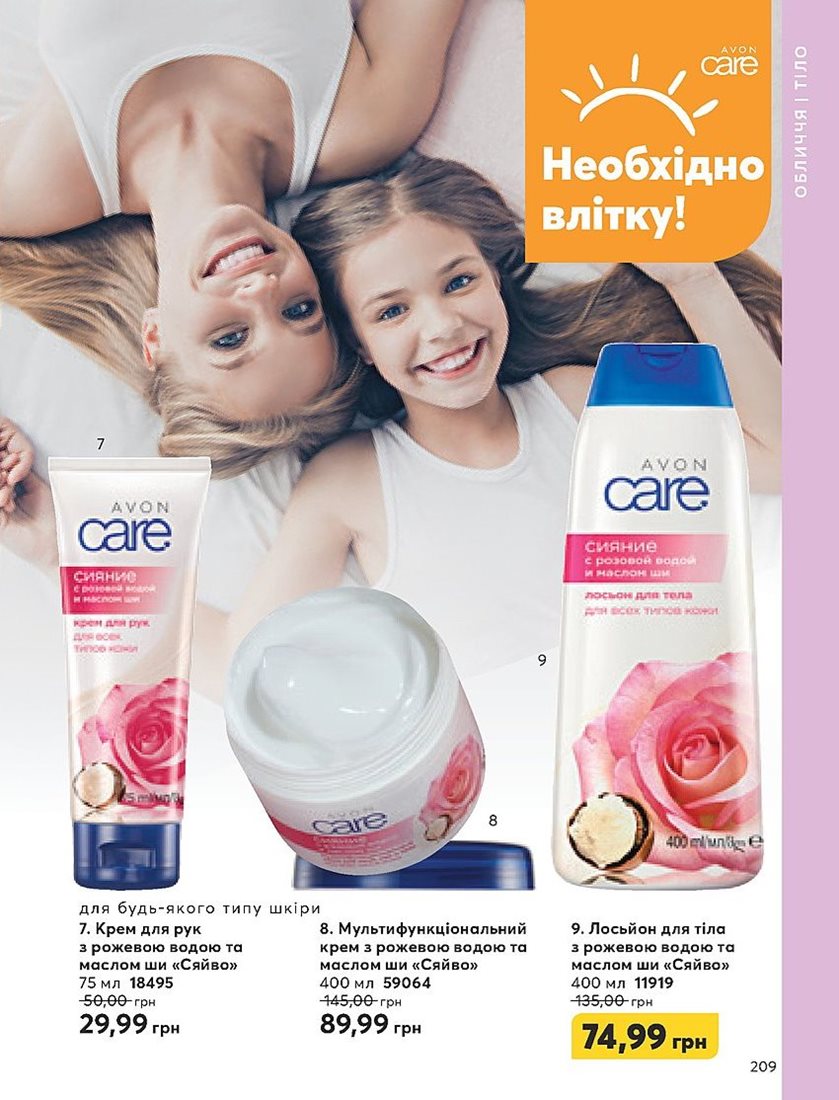 Каталог Эйвон