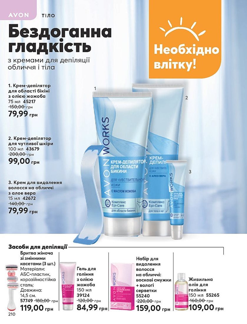 Каталог Эйвон