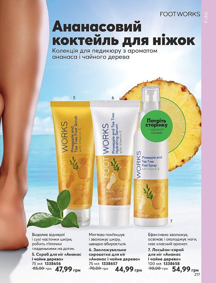 Каталог Эйвон