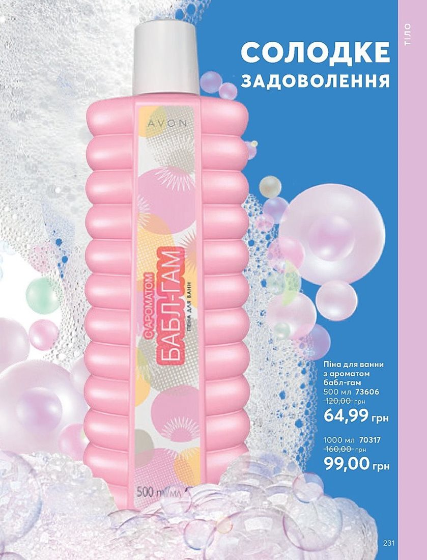 Каталог Эйвон