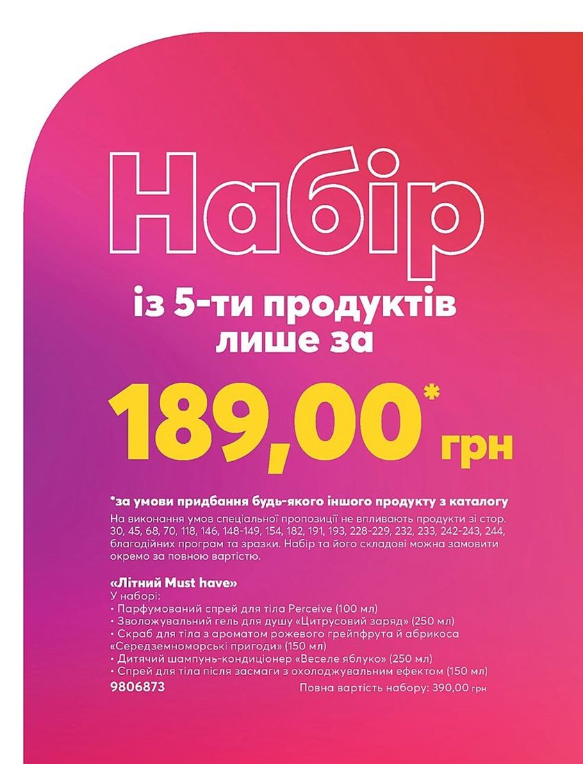 Каталог Эйвон