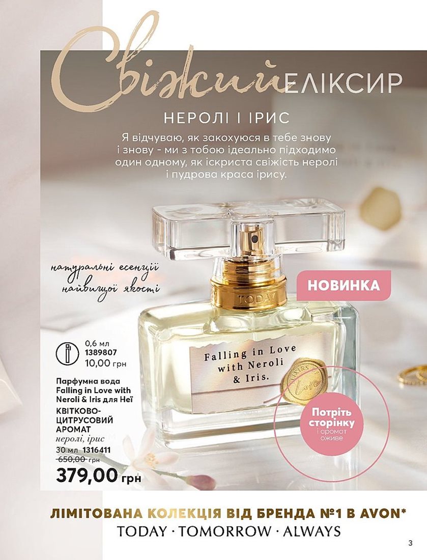 Каталог Эйвон