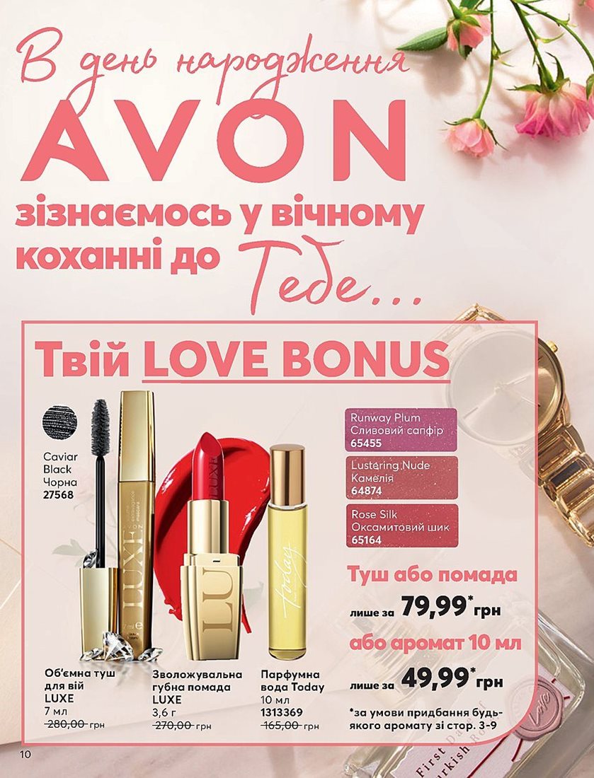 Каталог Эйвон