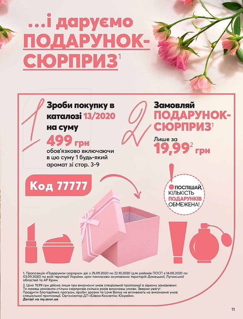 Каталог Эйвон