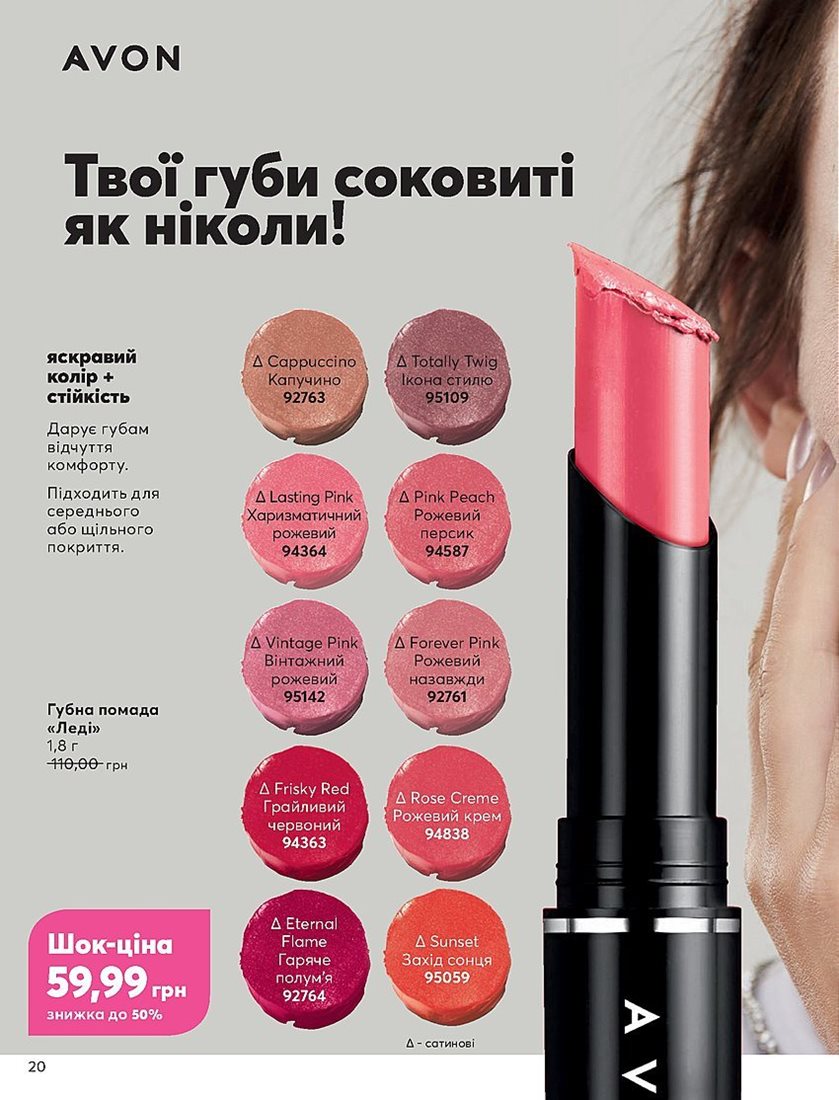 Каталог Эйвон