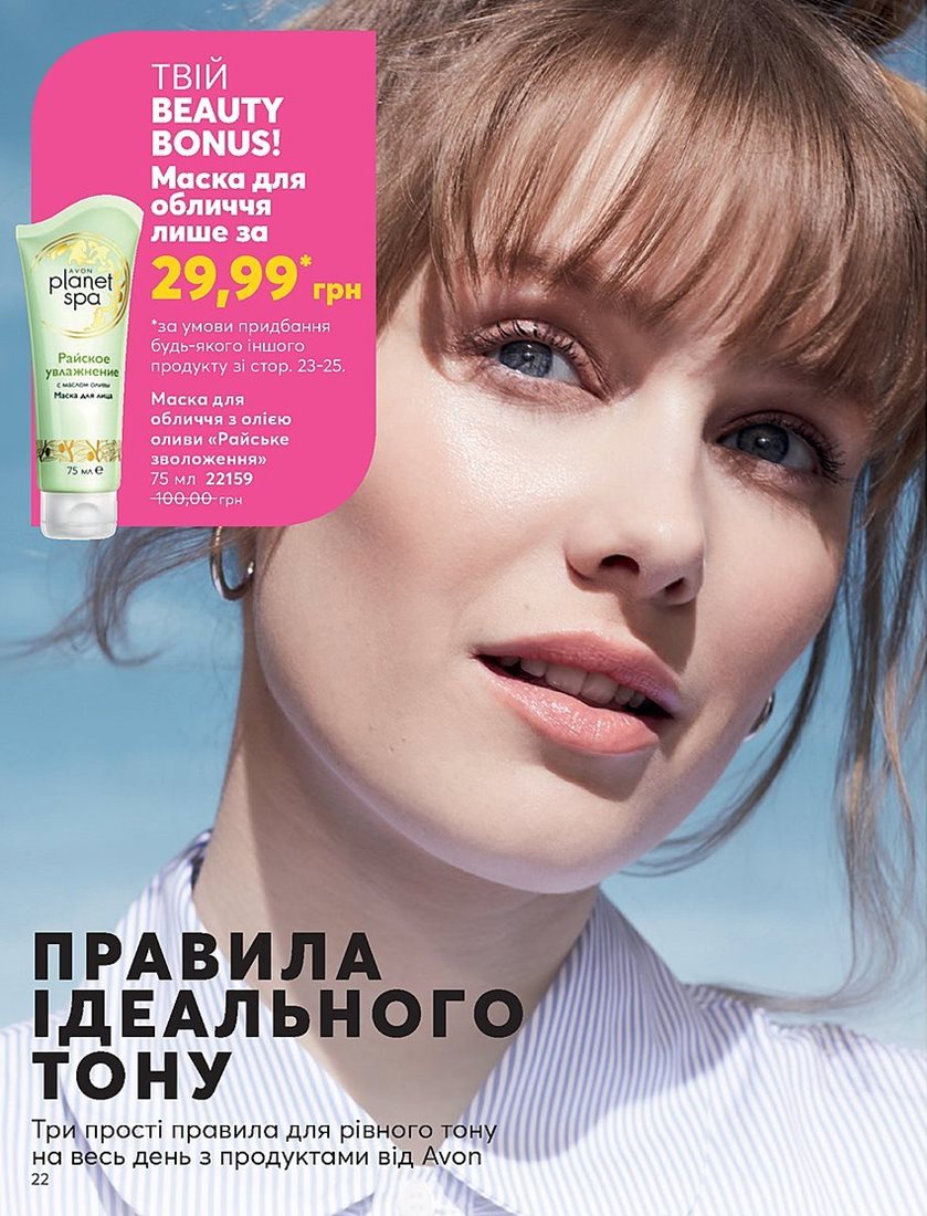 Каталог Эйвон