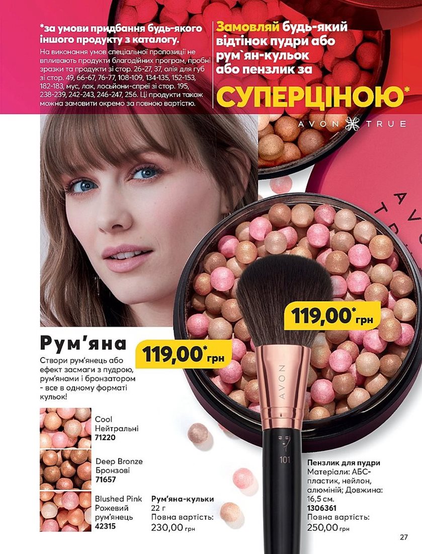 Каталог Эйвон