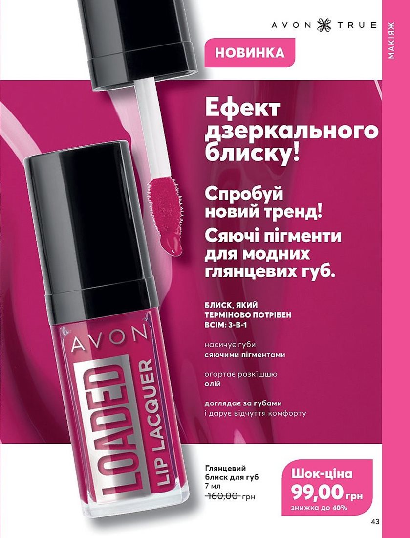 Каталог Эйвон