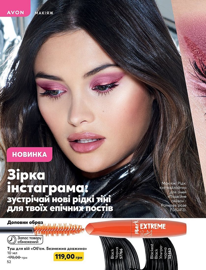 Каталог Эйвон