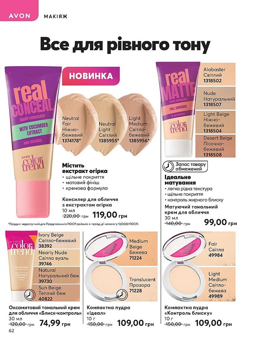 Каталог Эйвон