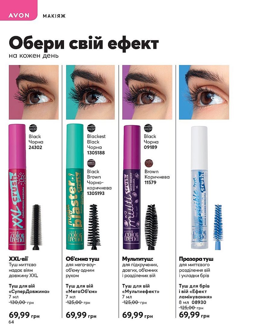 Каталог Эйвон