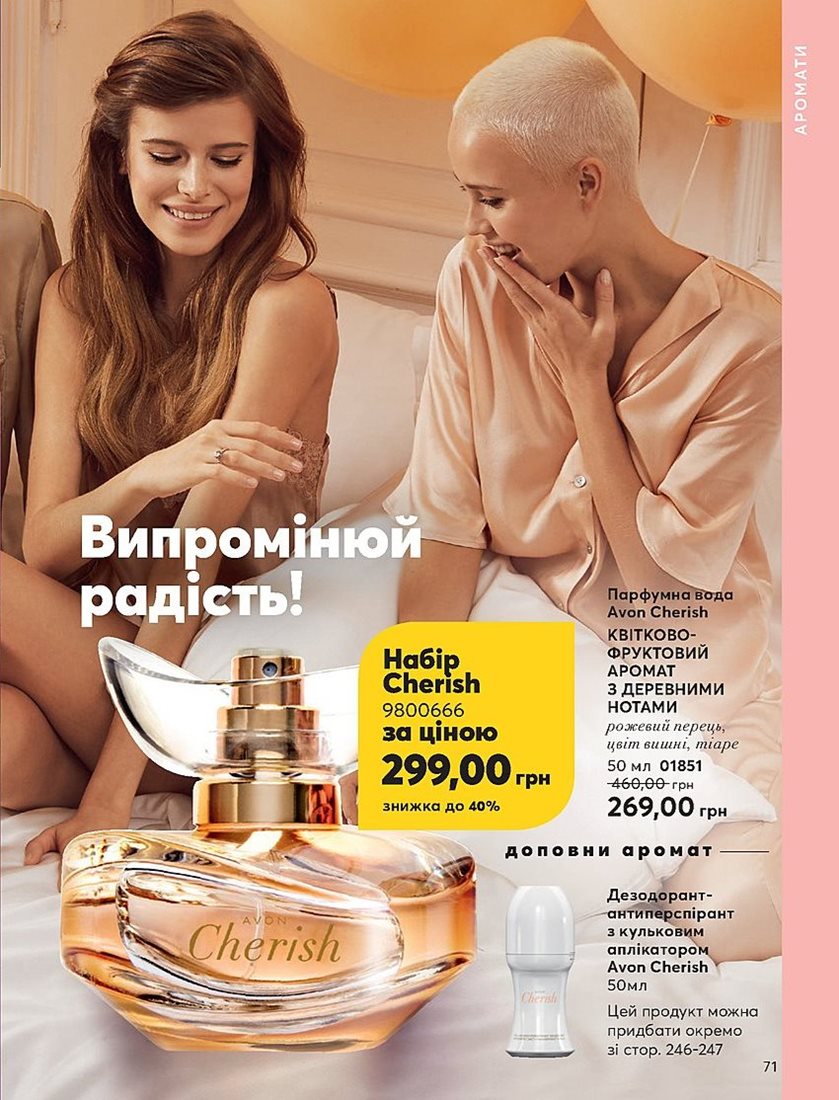 Каталог Эйвон