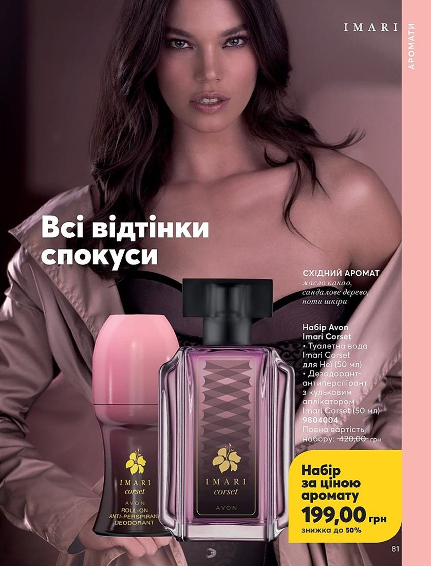 Каталог Эйвон