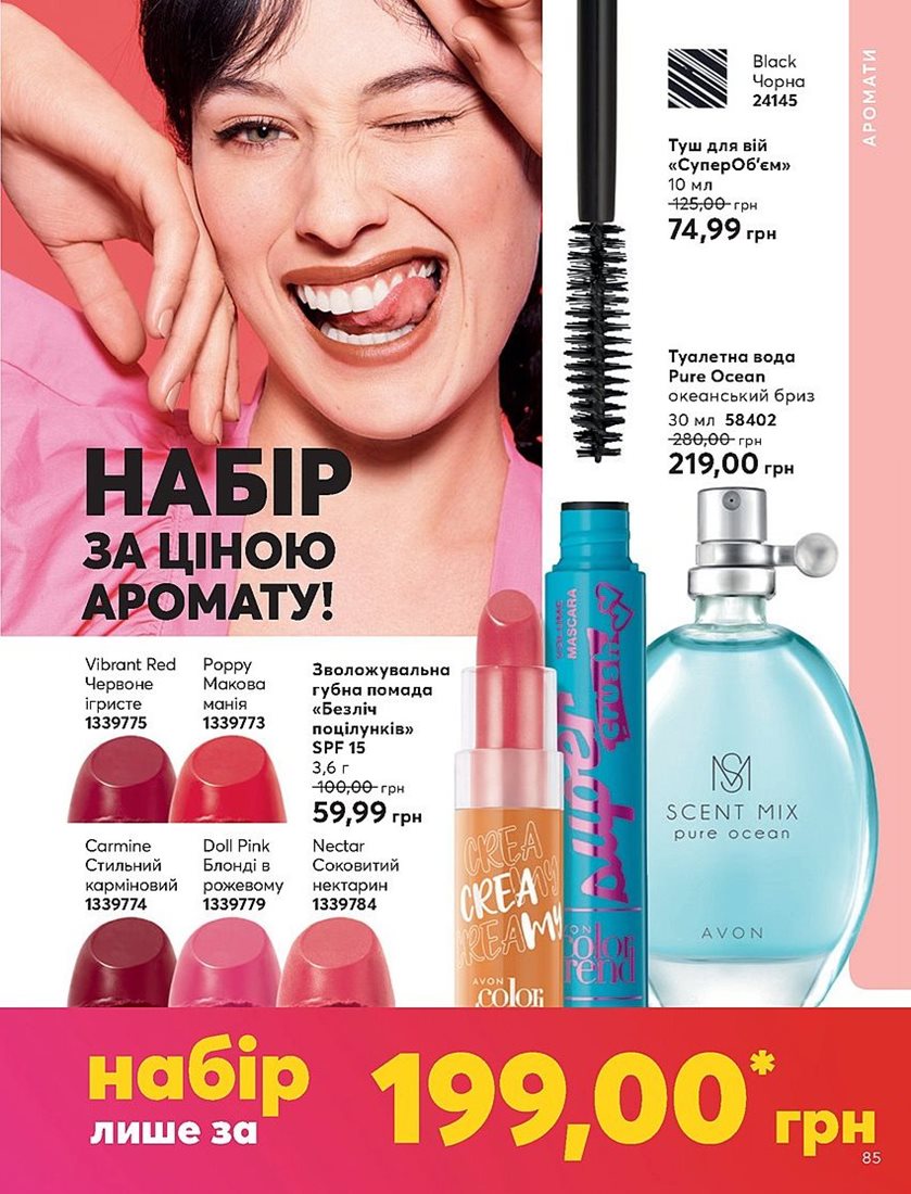 Каталог Эйвон