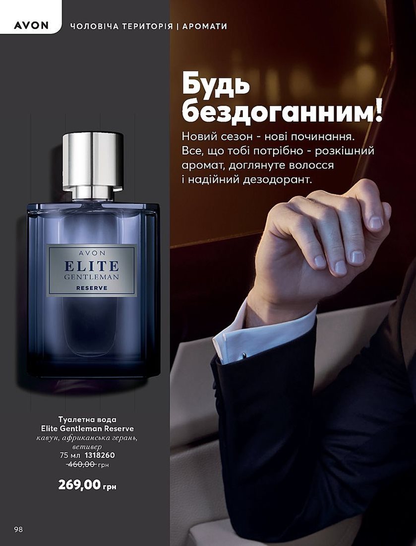 Каталог Эйвон