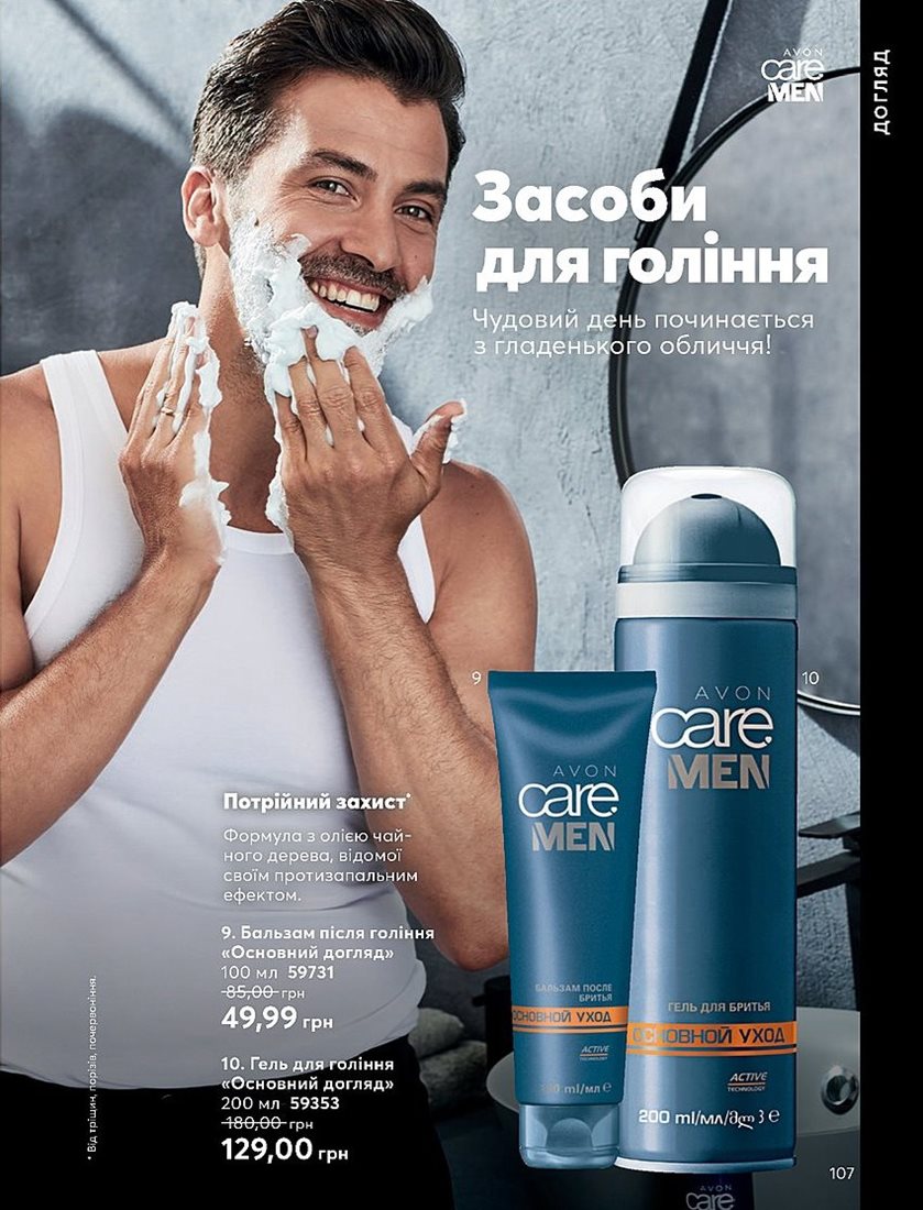 Каталог Эйвон