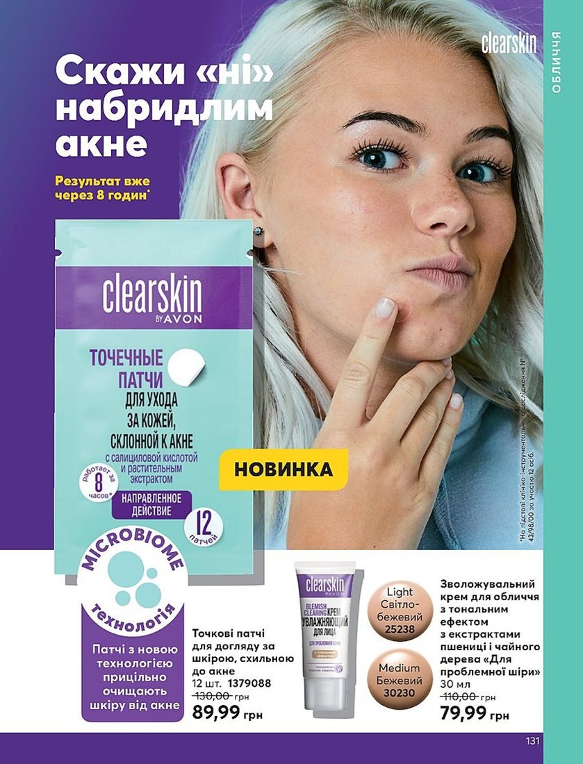 Каталог Эйвон