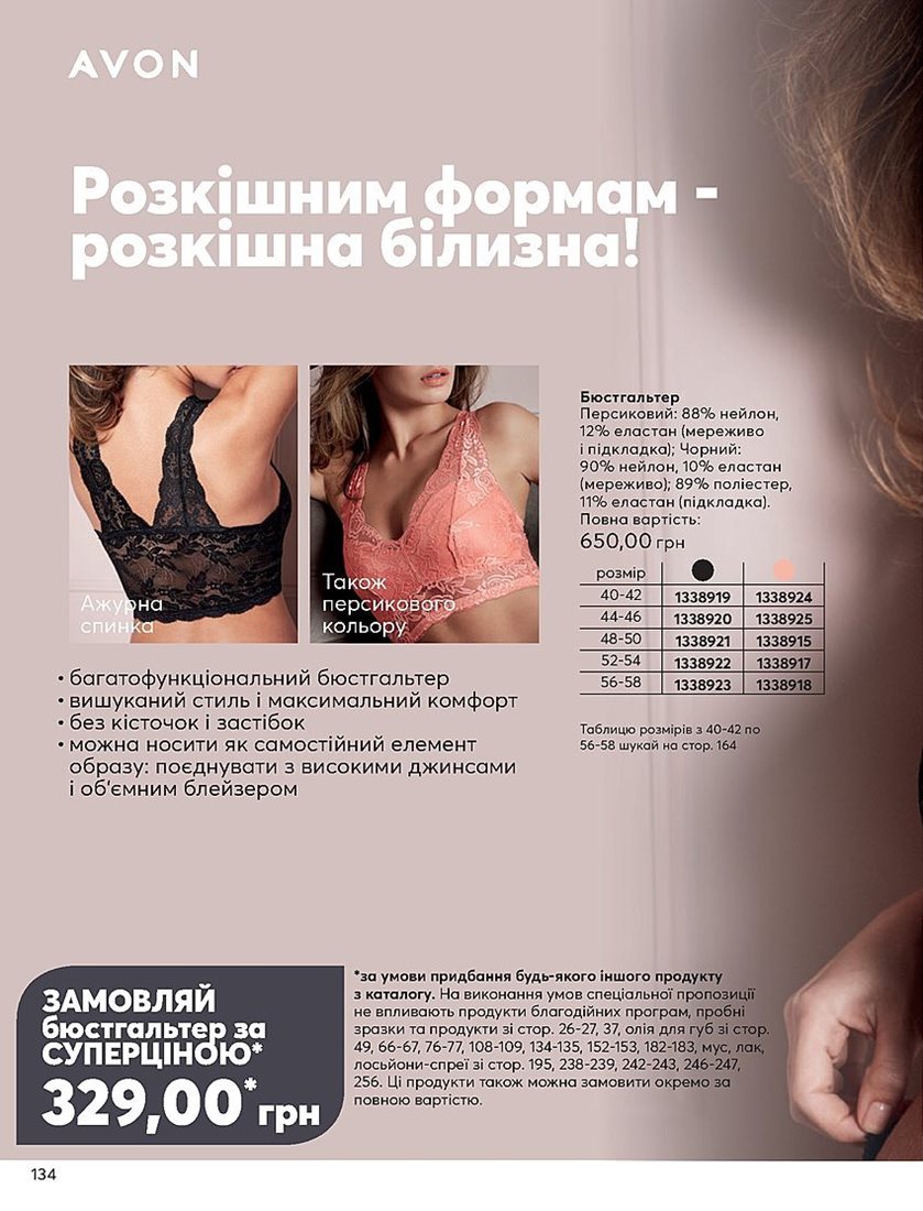 Каталог Эйвон