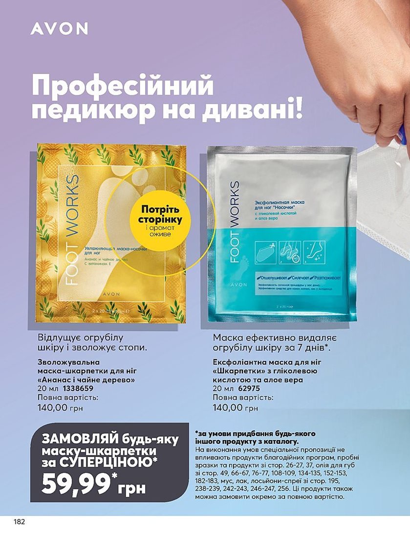Каталог Эйвон