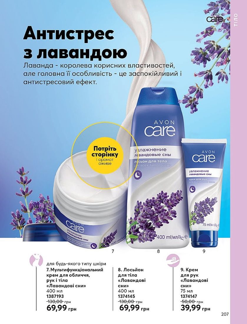 Каталог Эйвон