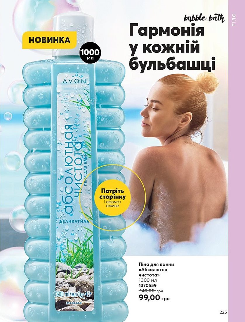 Каталог Эйвон