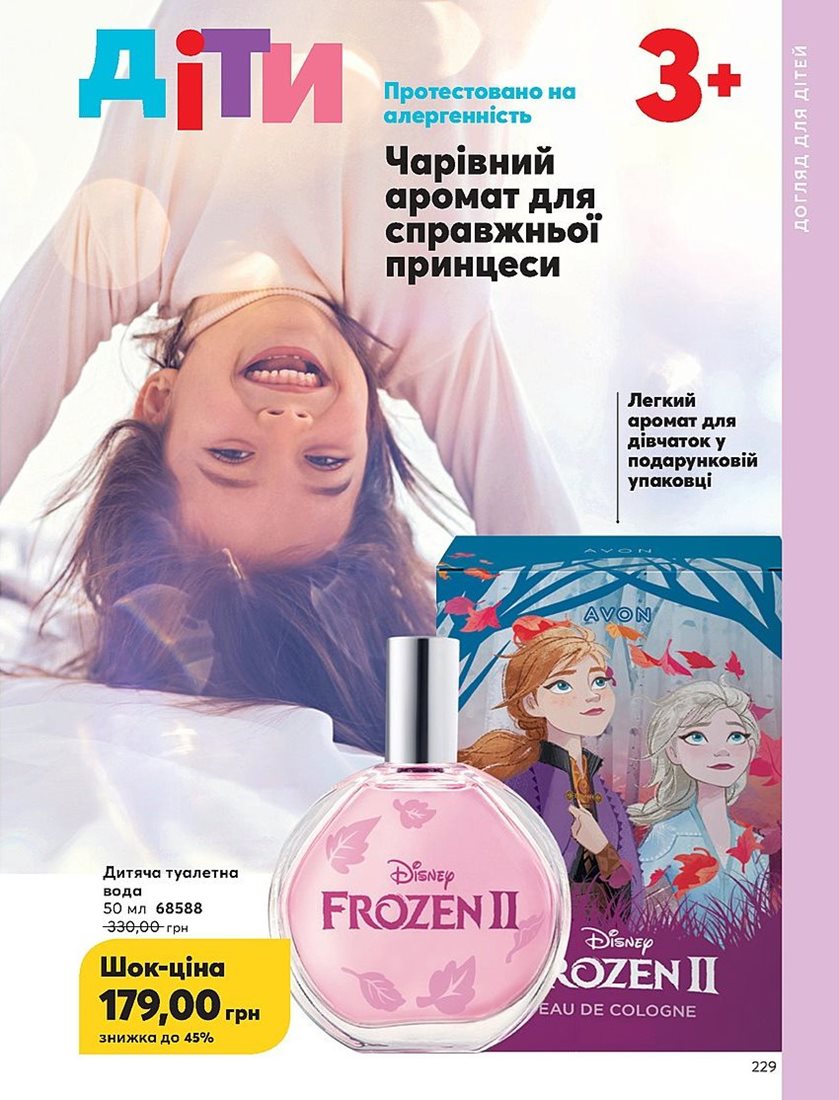 Каталог Эйвон