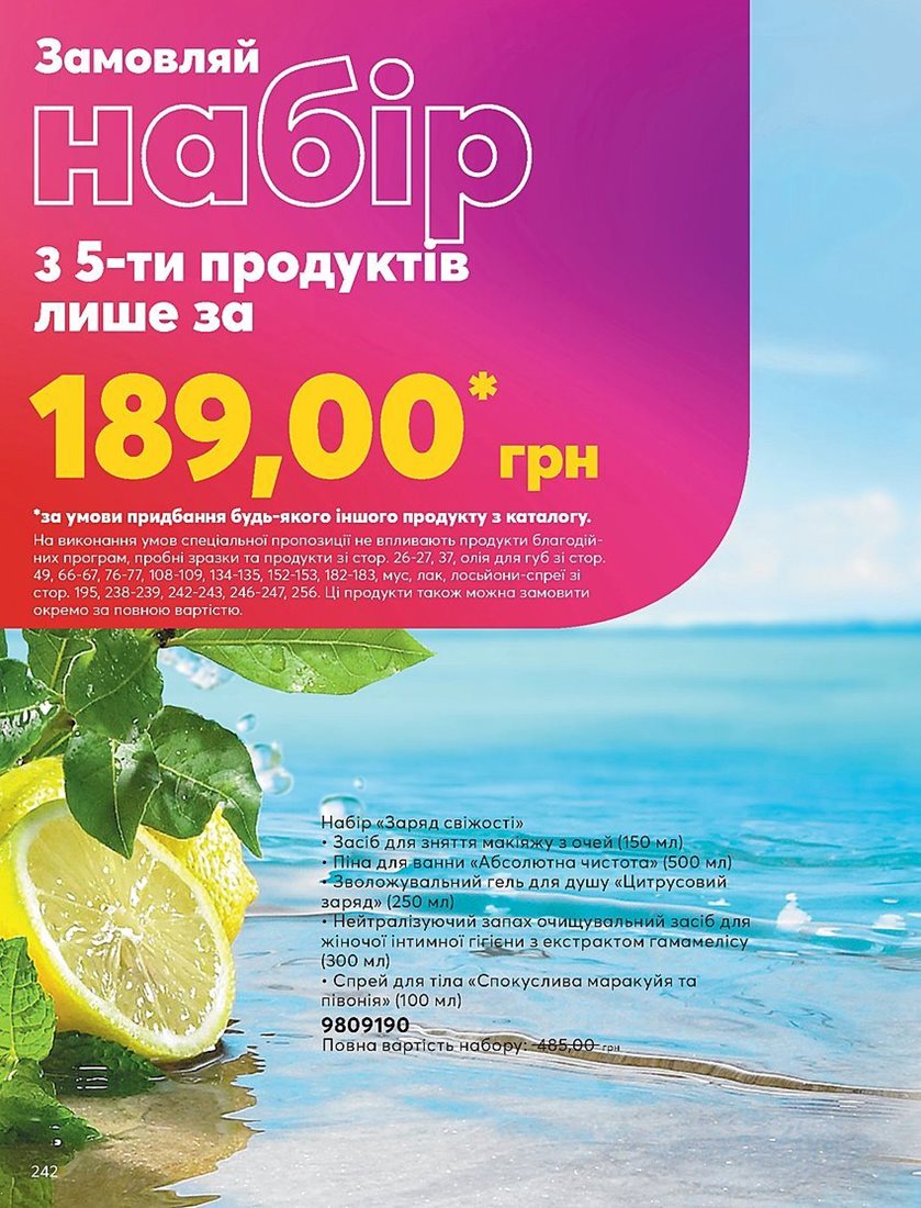 Каталог Эйвон