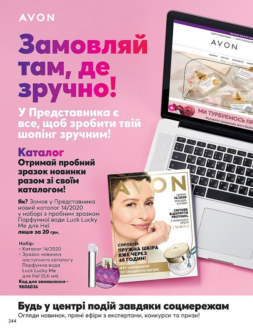 Каталог Эйвон