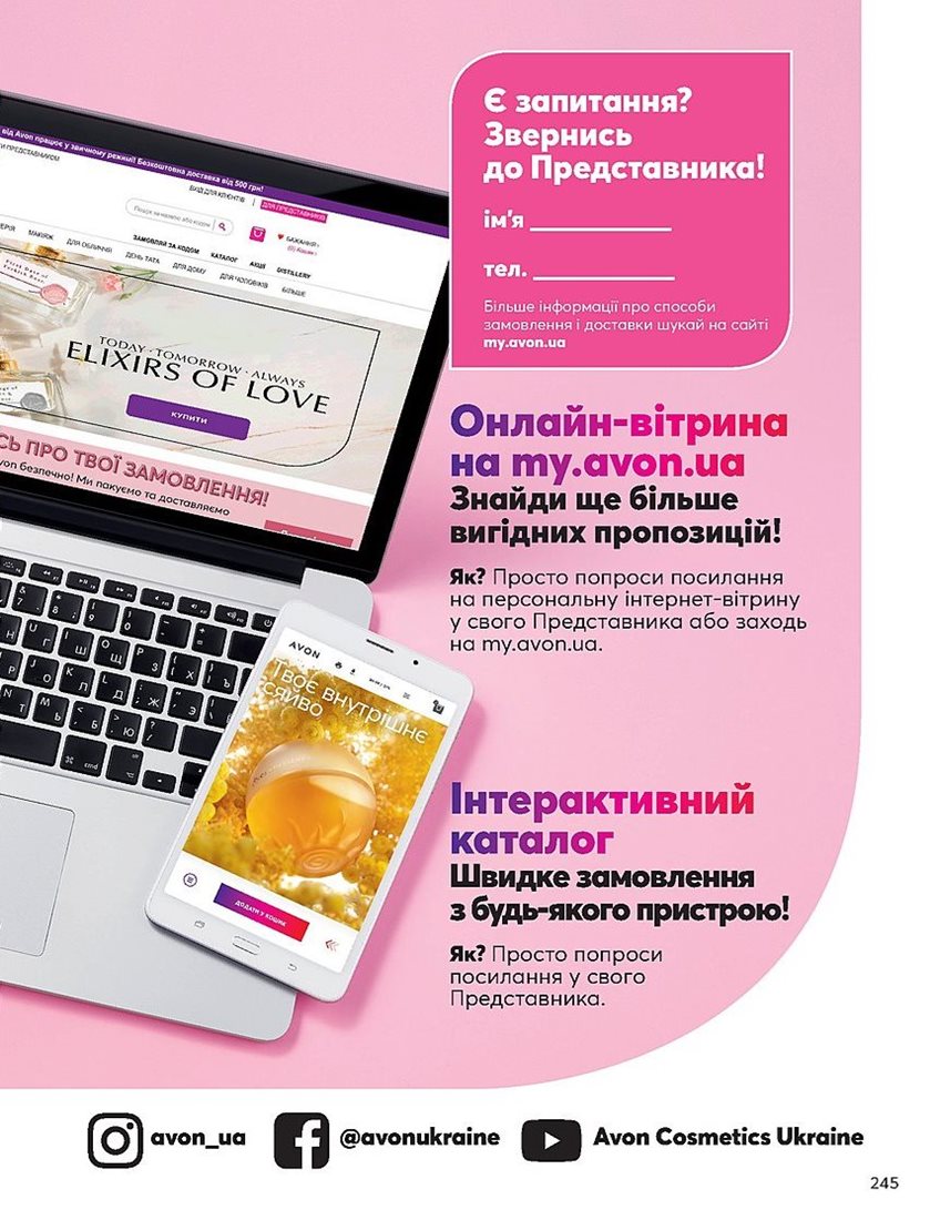 Каталог Эйвон