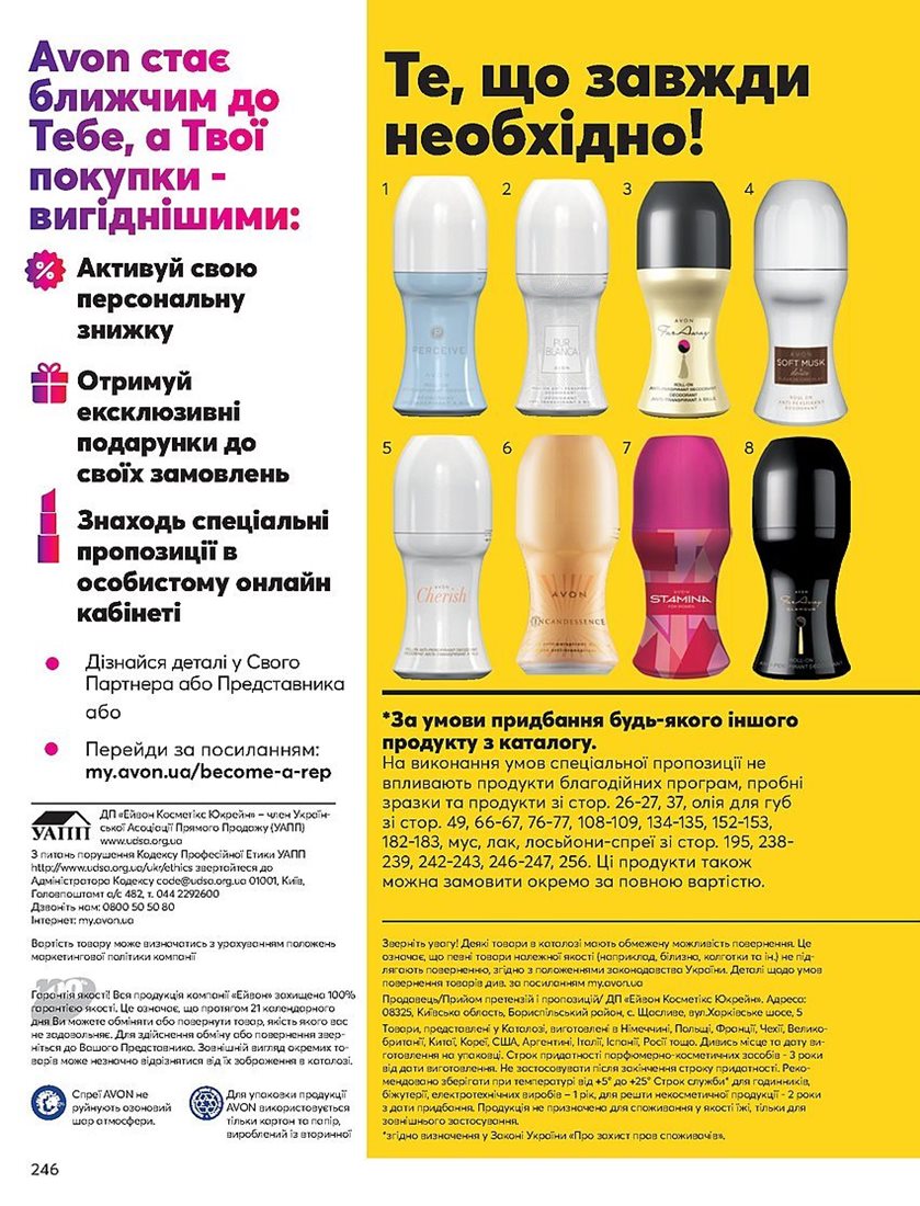 Каталог Эйвон