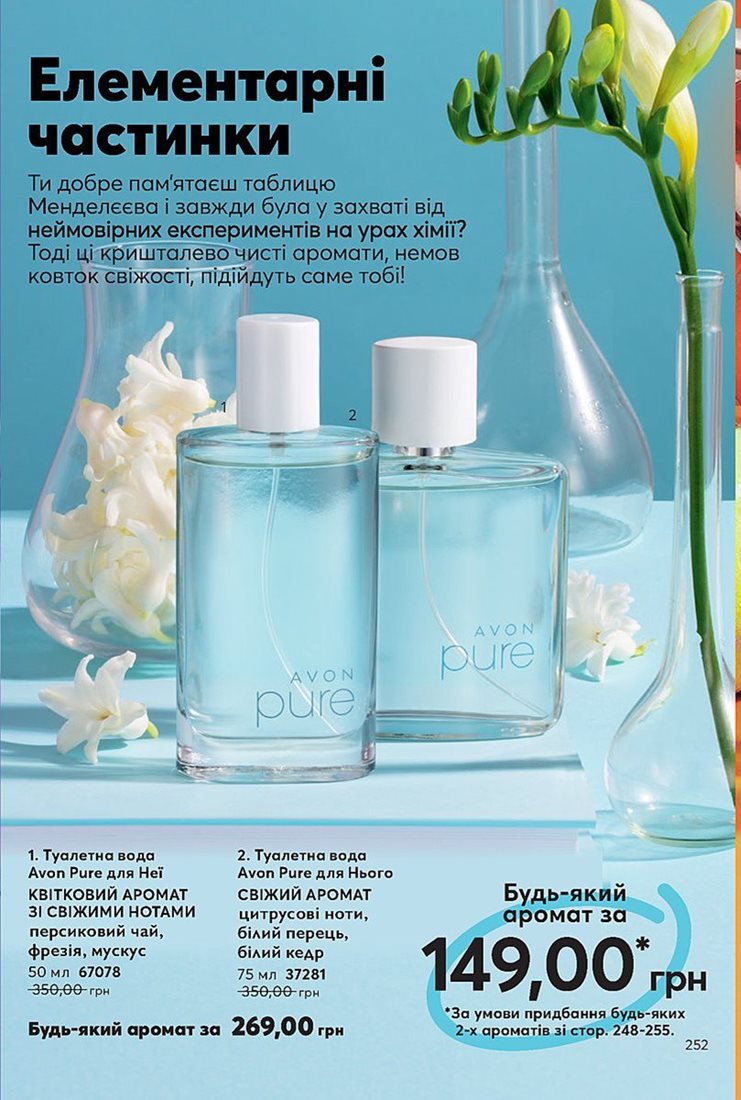 Каталог Эйвон