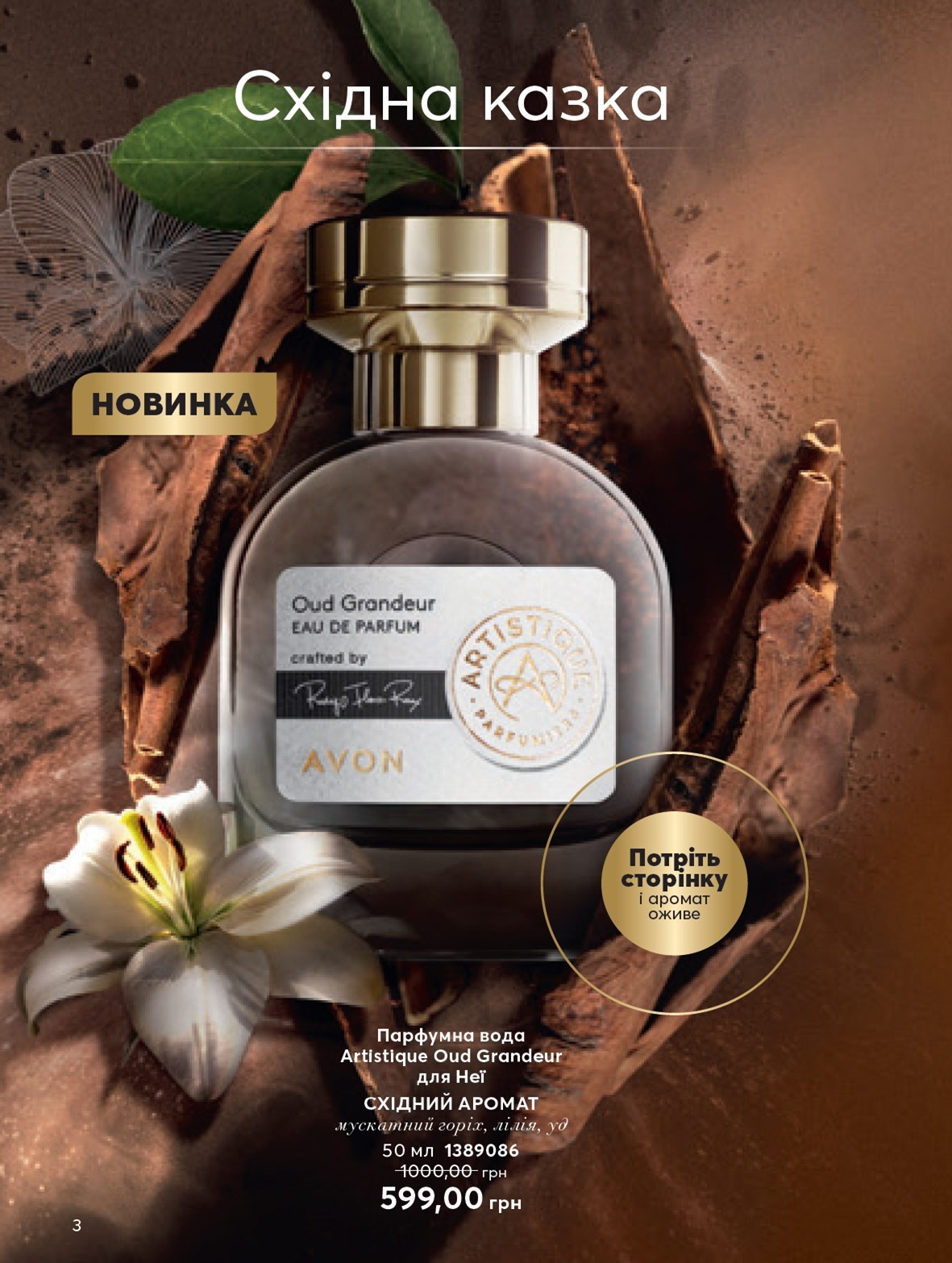 Avon Україна - Каталоги - Поточний каталог AVON онлайн
