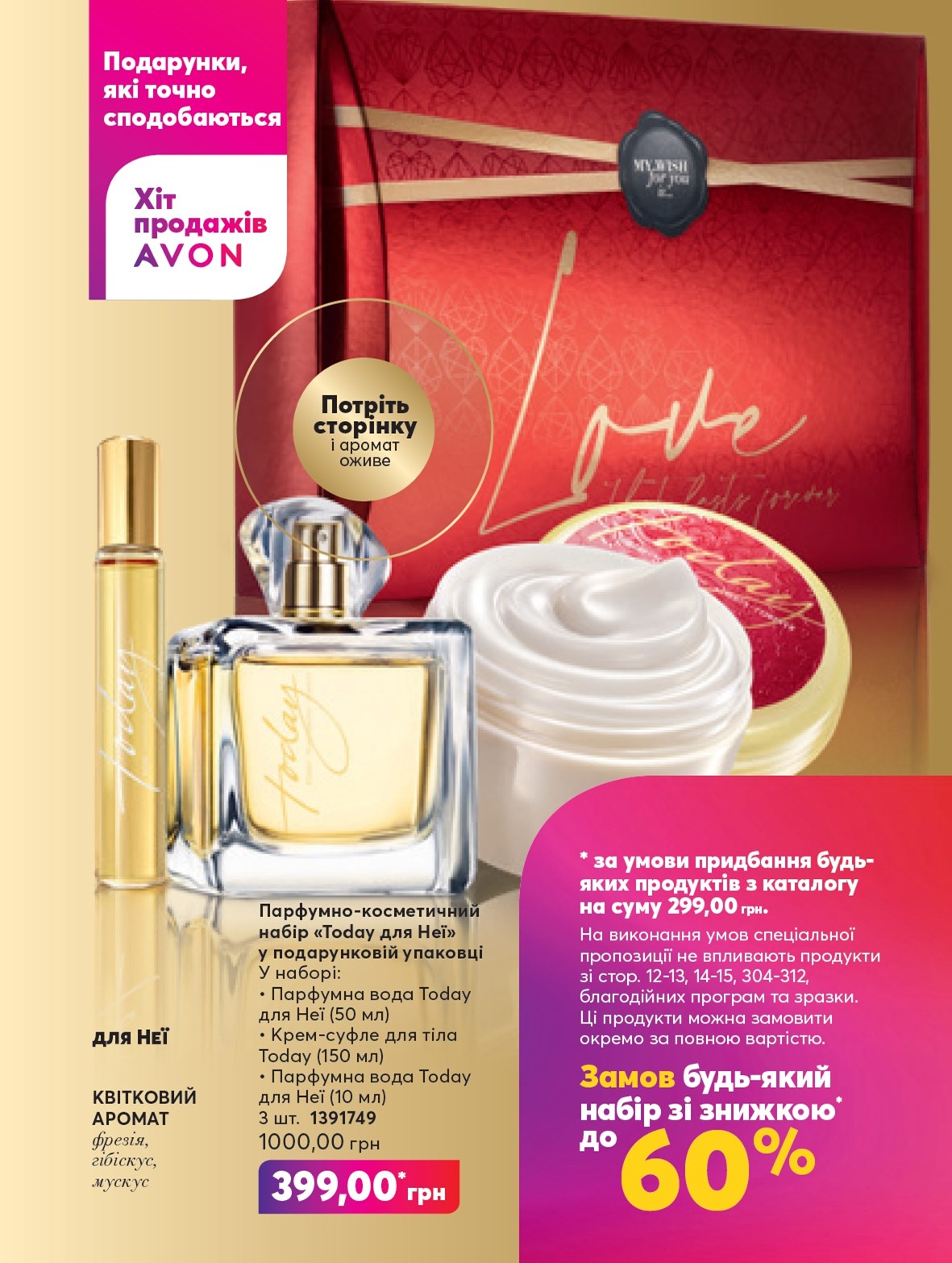 Avon Україна - Каталоги - Поточний каталог AVON онлайн