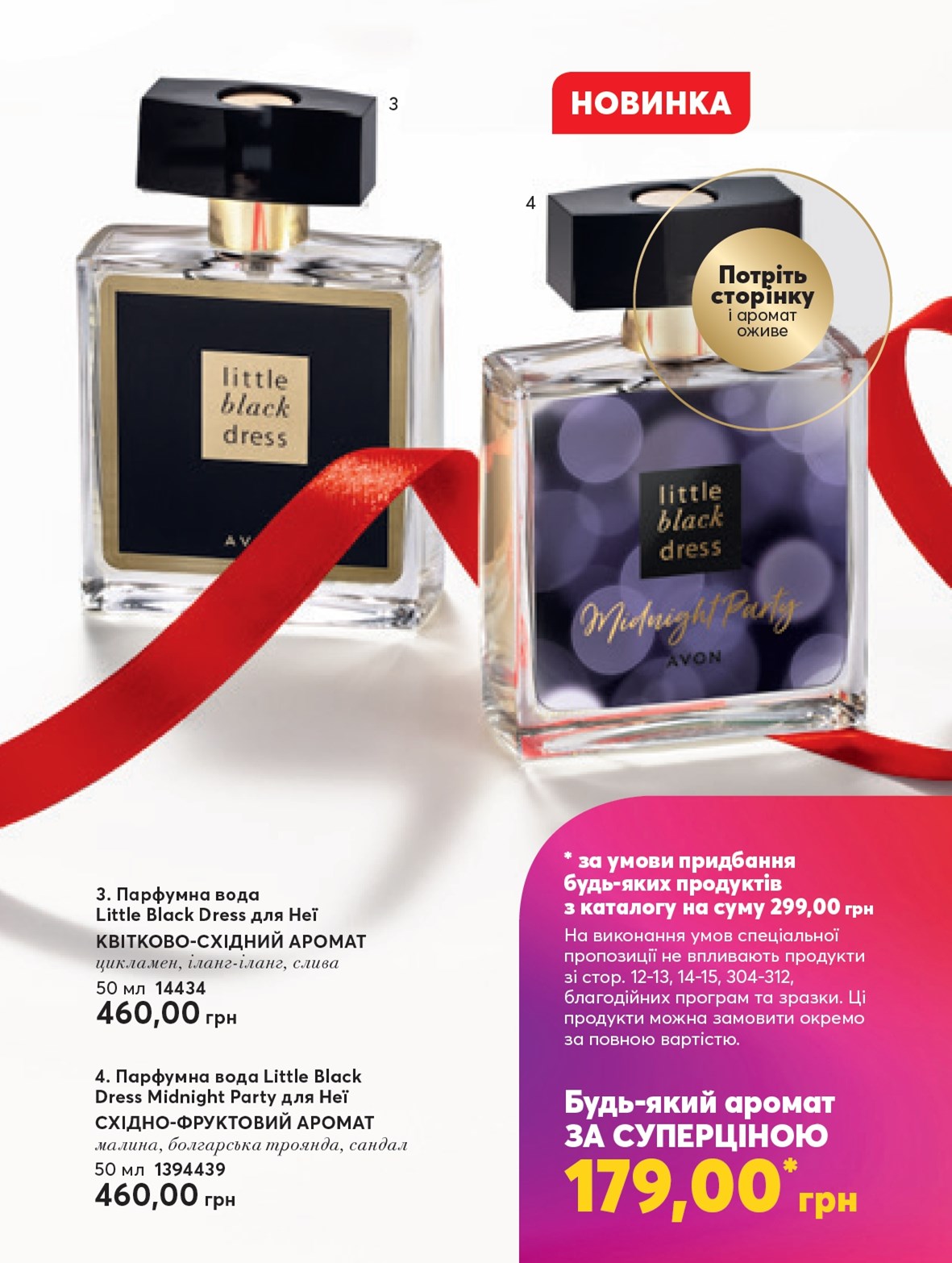 Avon Україна - Каталоги - Поточний каталог AVON онлайн