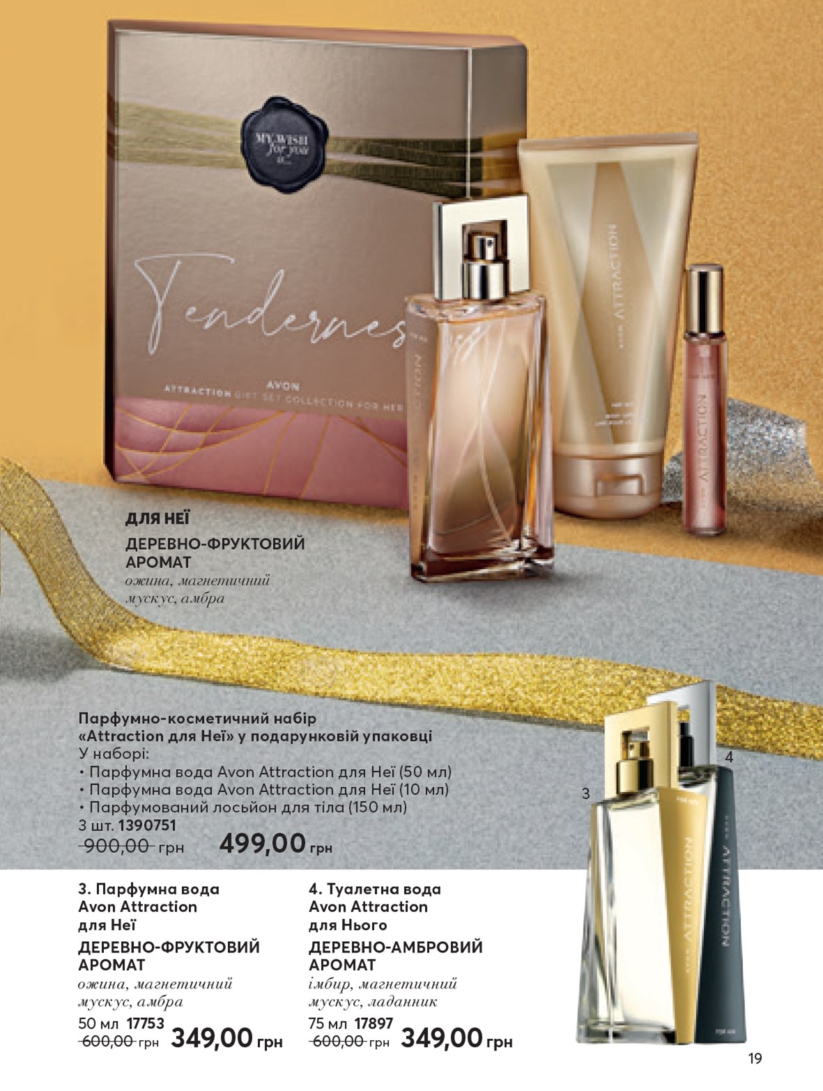 Avon Україна - Каталоги - Поточний каталог AVON онлайн