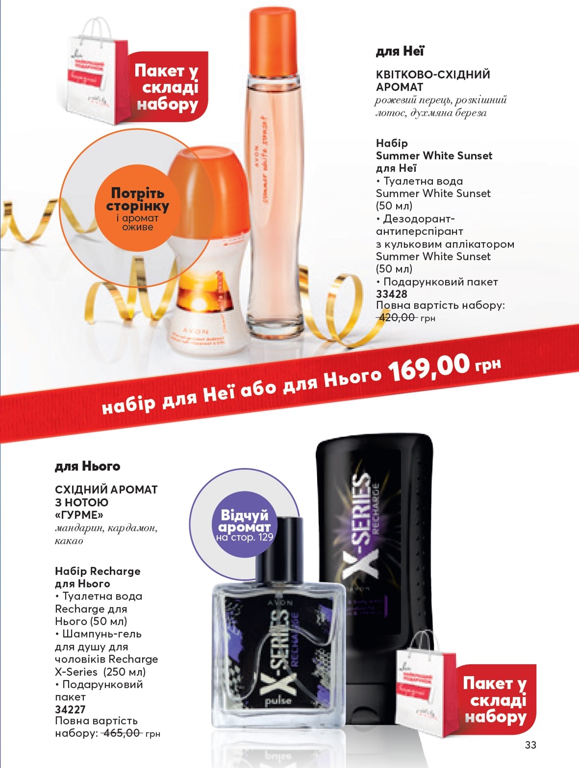 Avon Україна - Каталоги - Поточний каталог AVON онлайн