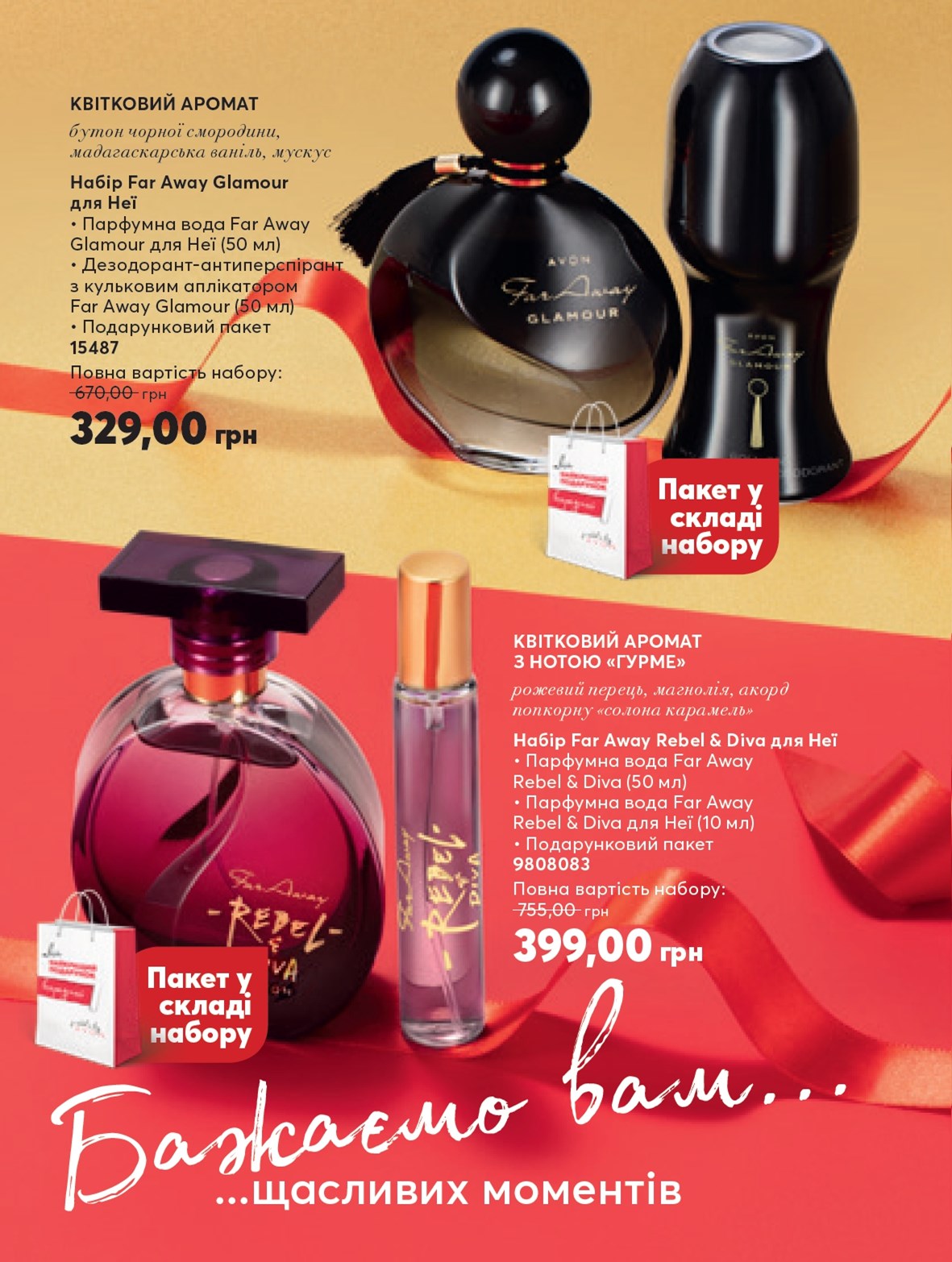 Avon Україна - Каталоги - Поточний каталог AVON онлайн