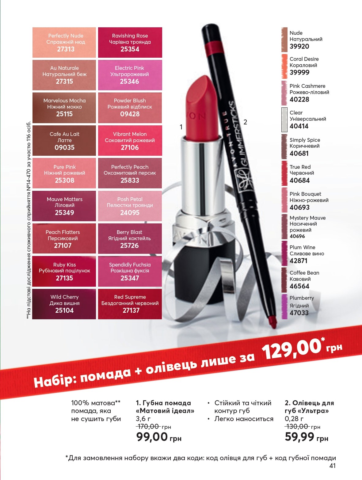 Avon Україна - Каталоги - Поточний каталог AVON онлайн