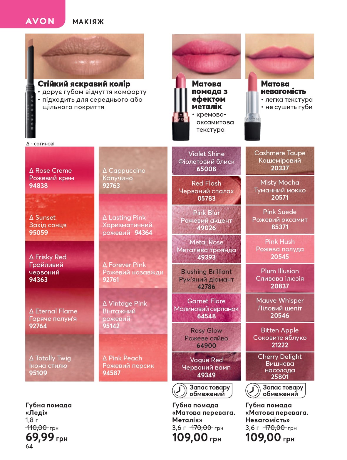 Avon Україна - Каталоги - Поточний каталог AVON онлайн
