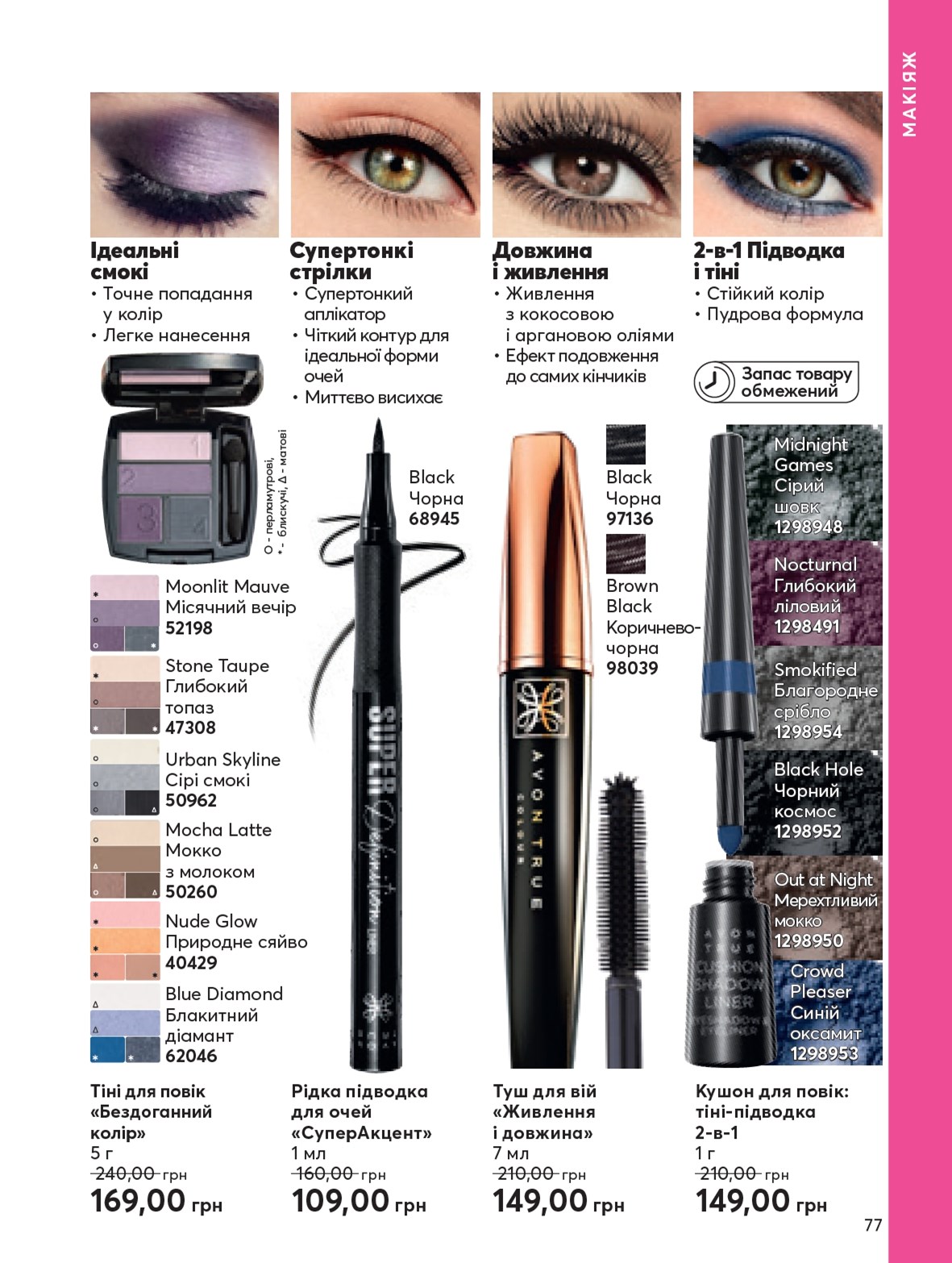 Avon Україна - Каталоги - Поточний каталог AVON онлайн