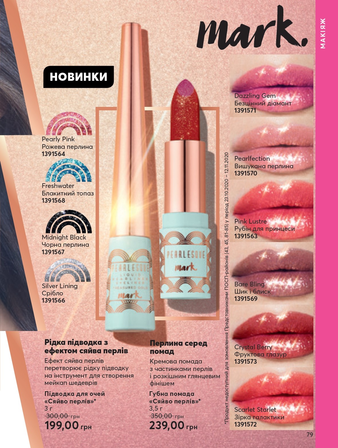 Avon Україна - Каталоги - Поточний каталог AVON онлайн