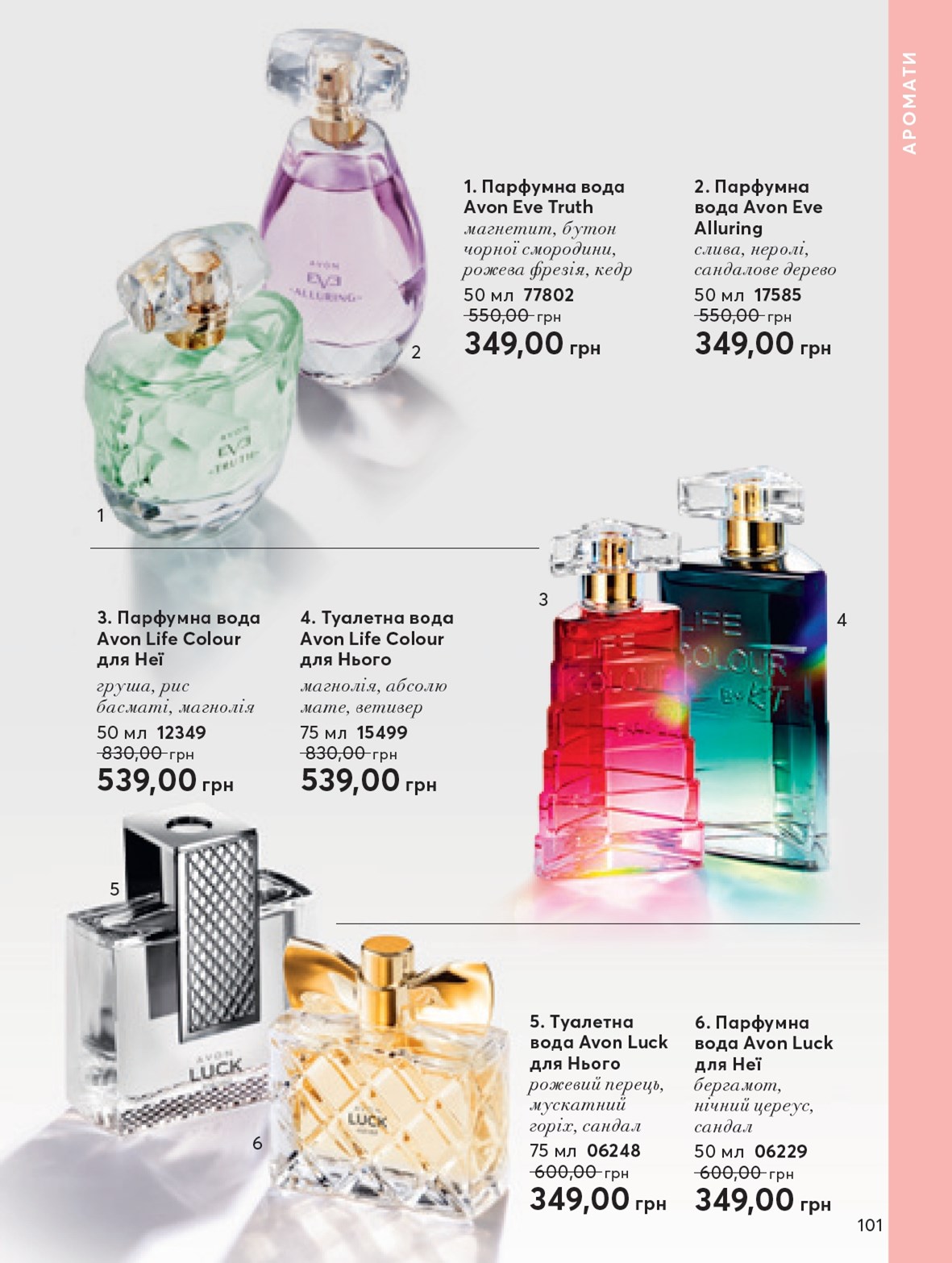 Avon Україна - Каталоги - Поточний каталог AVON онлайн