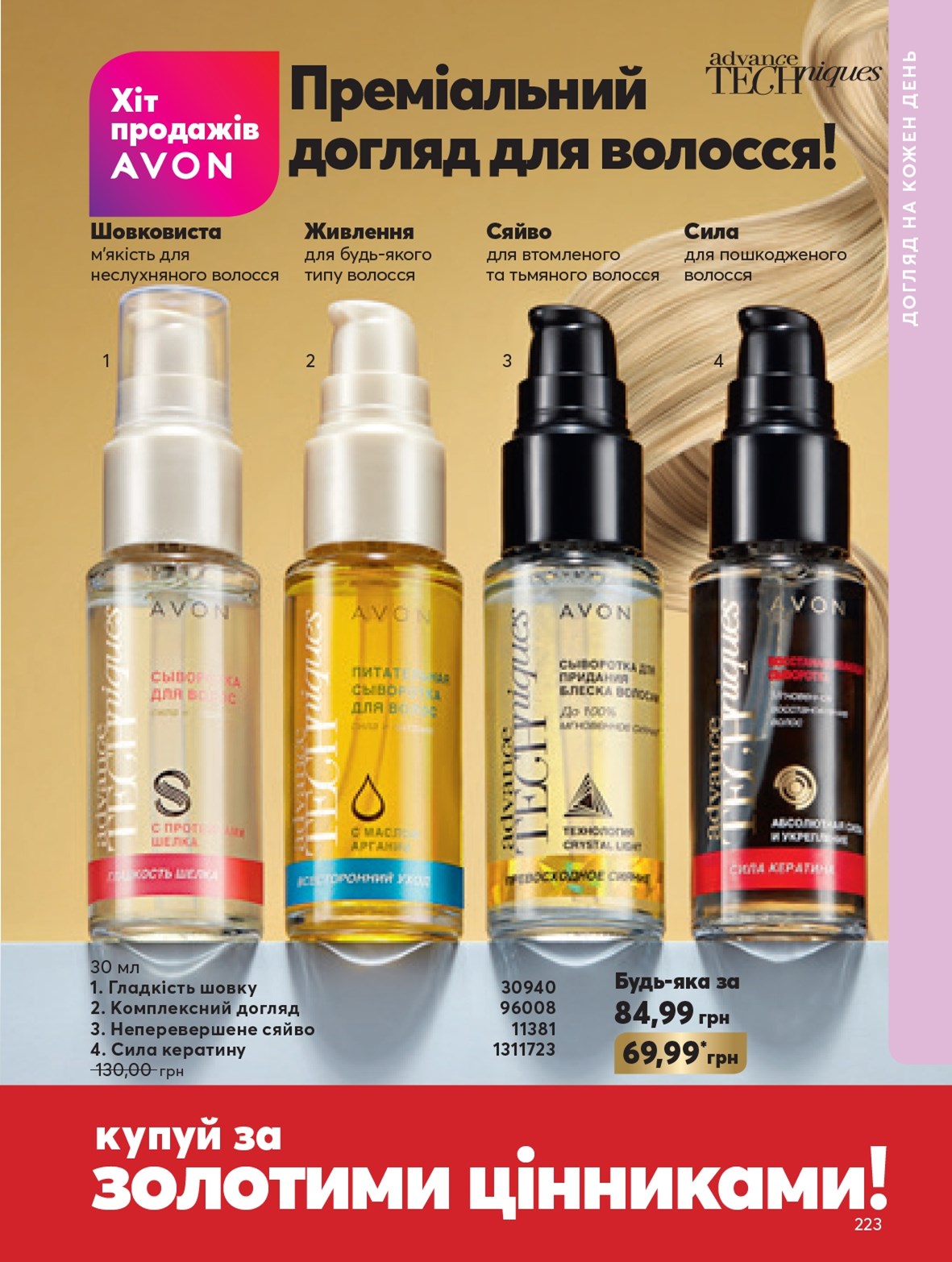 Avon Україна - Каталоги - Поточний каталог AVON онлайн